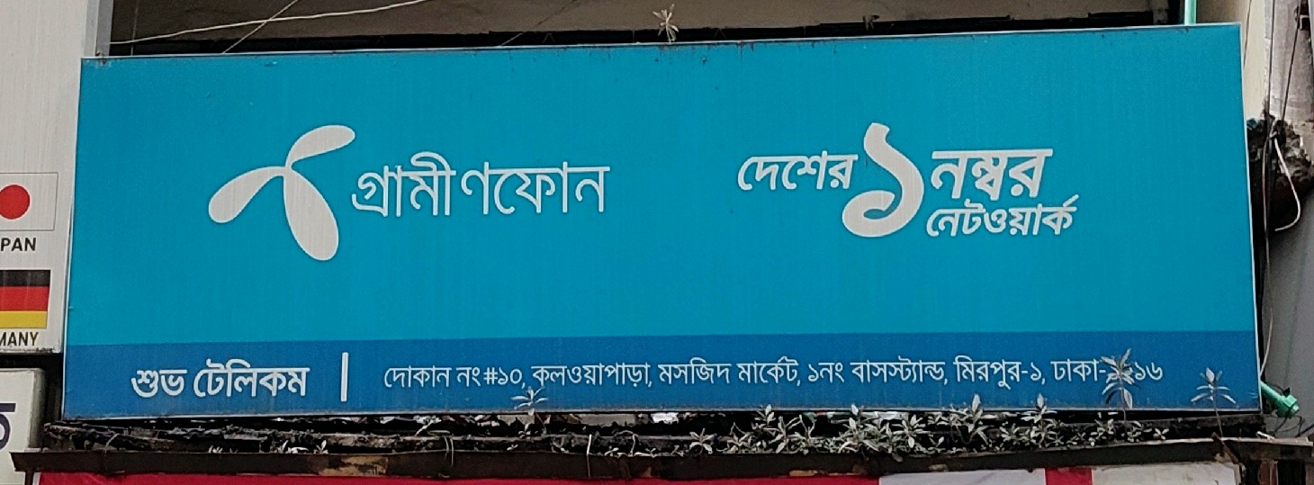 Shuvo Telecom