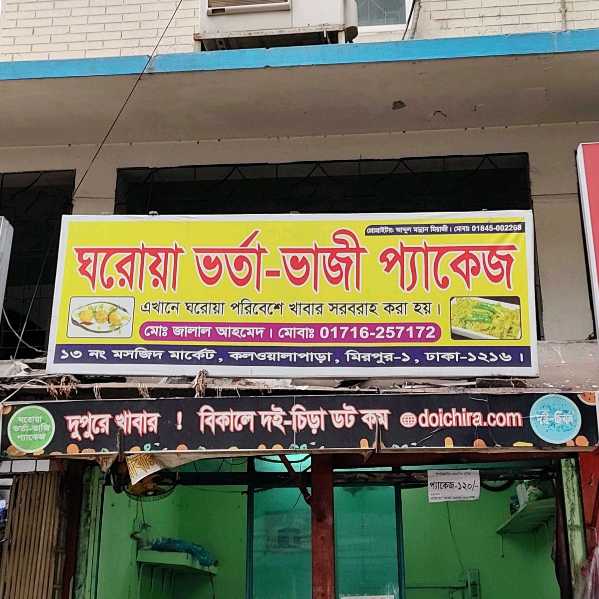 Ghoroa Vorta-vaji Package 