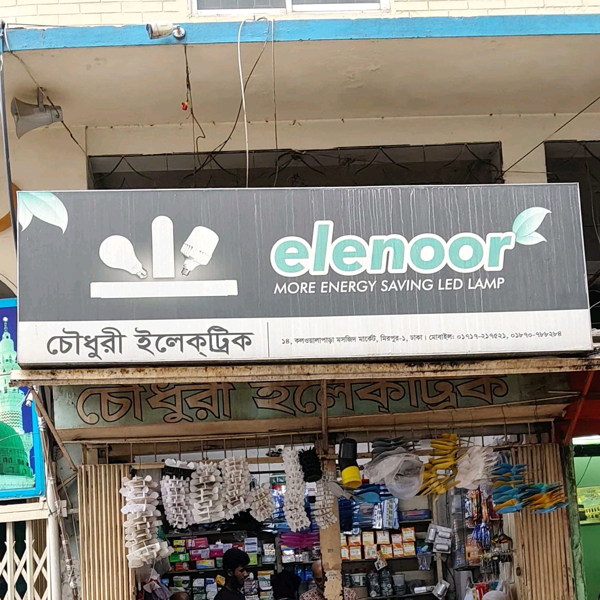 Chowdhury Electric 