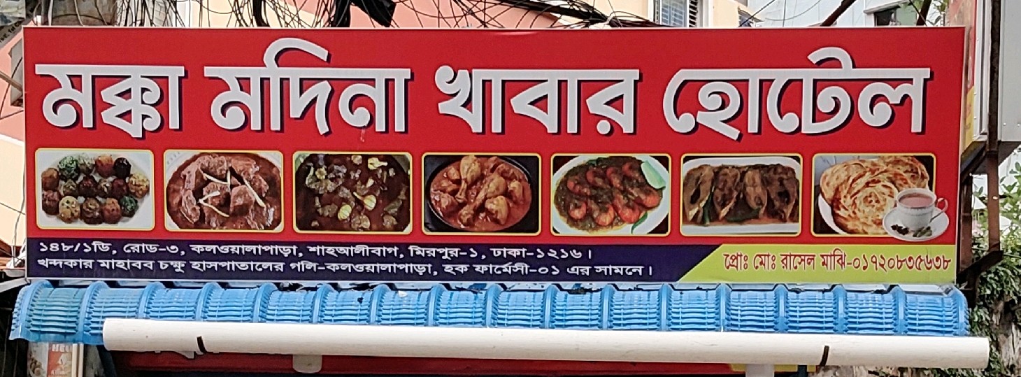 Mokka-modina Khabar Hotel