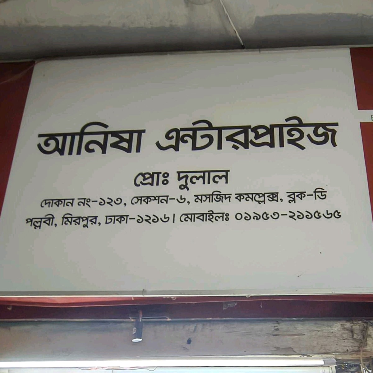 Anisha Enterprise 