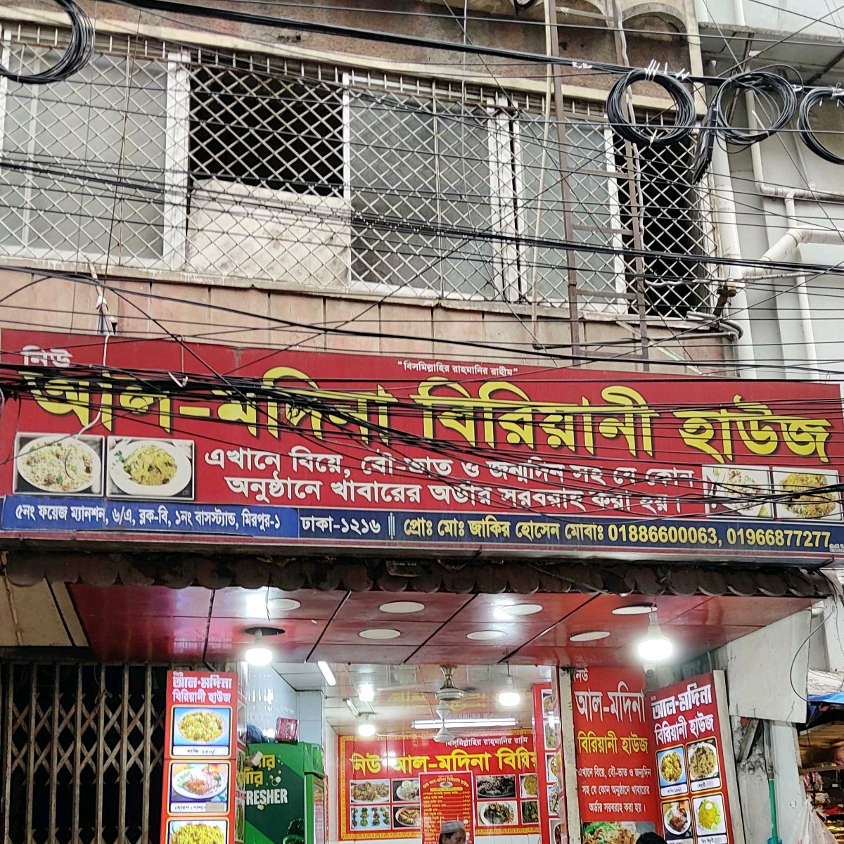 Al-Modina Biriyani House