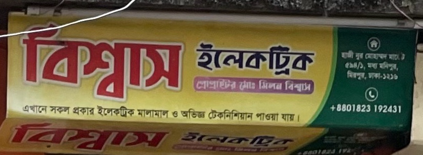 Bishwas Electric 