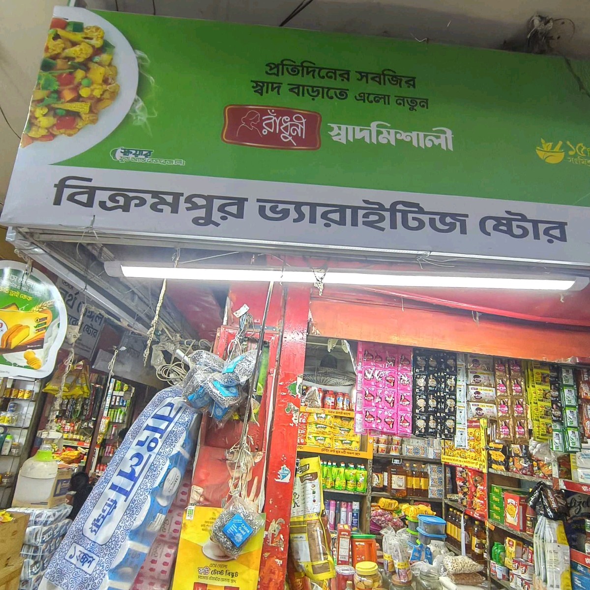 Bikrampur Varieties Store 