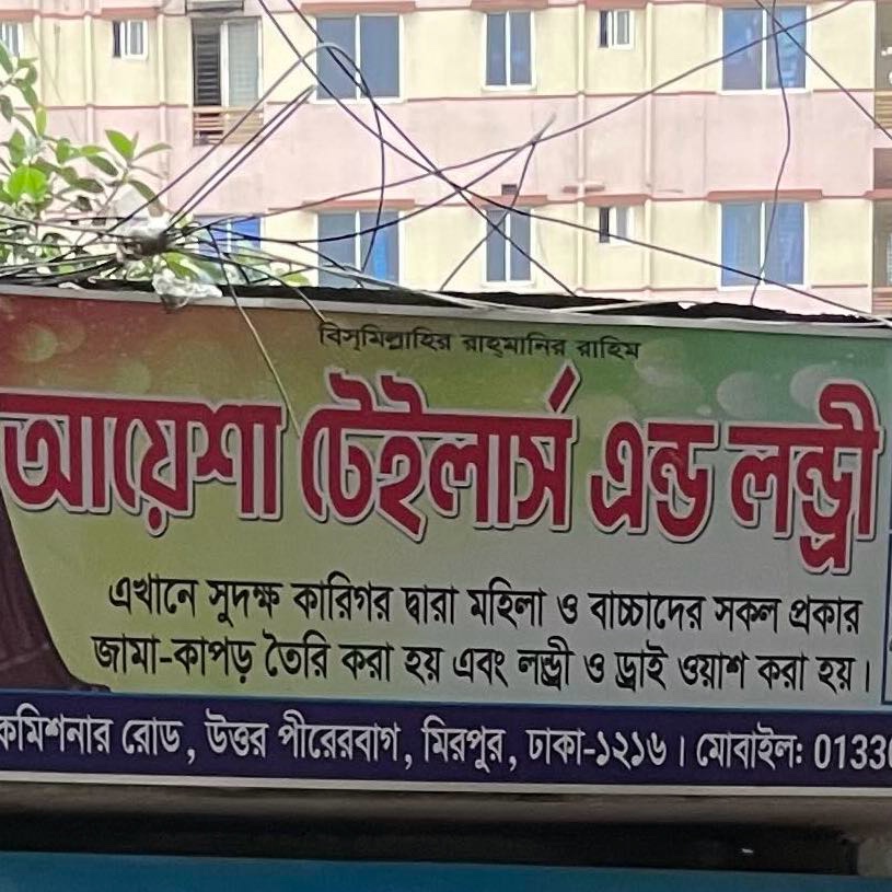 Aysha Tailors and Laundry 