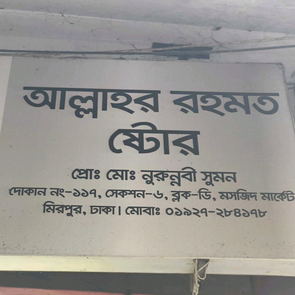 Allahhor Rahamot Store 