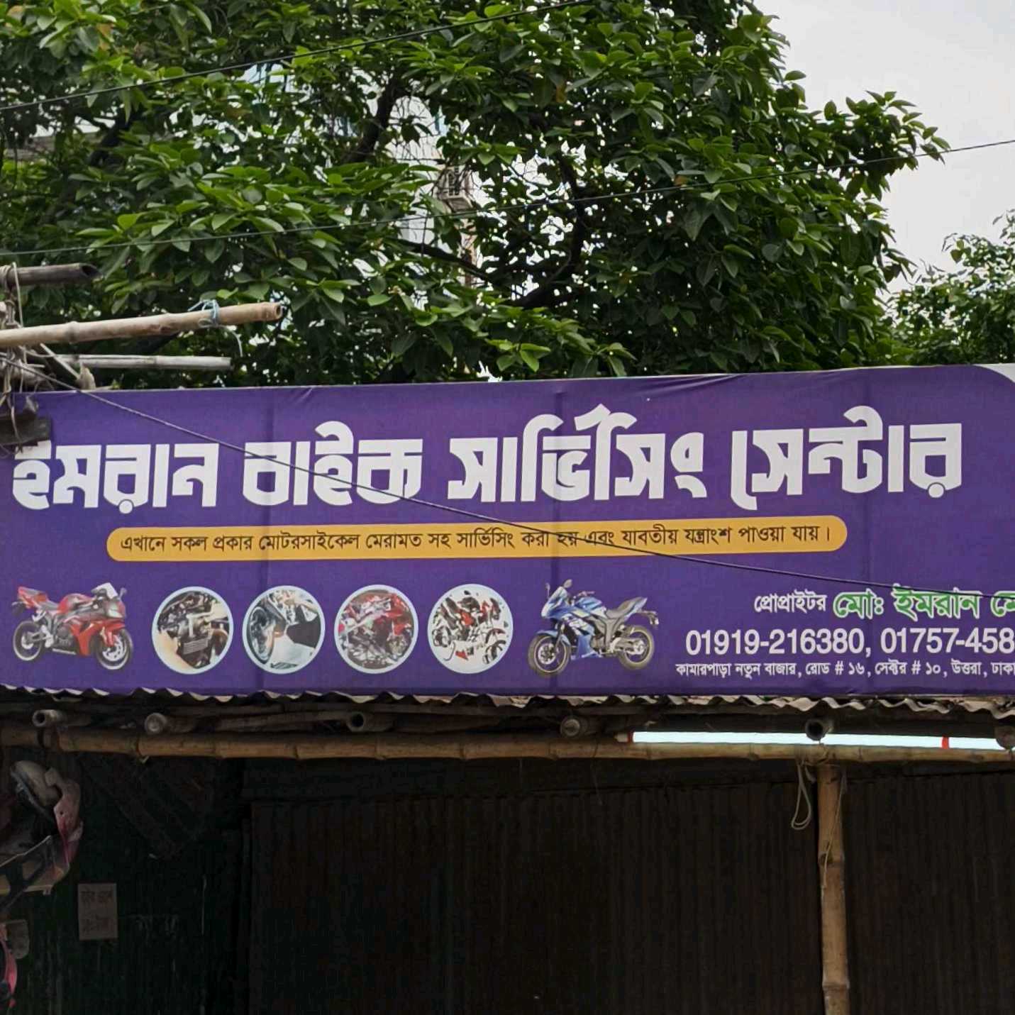 Imran Bike Servicing Center 