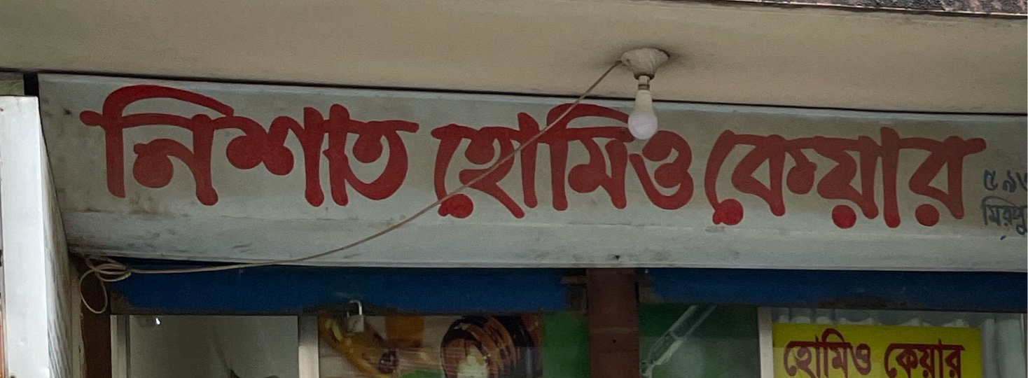 Nishat Homeo Care 