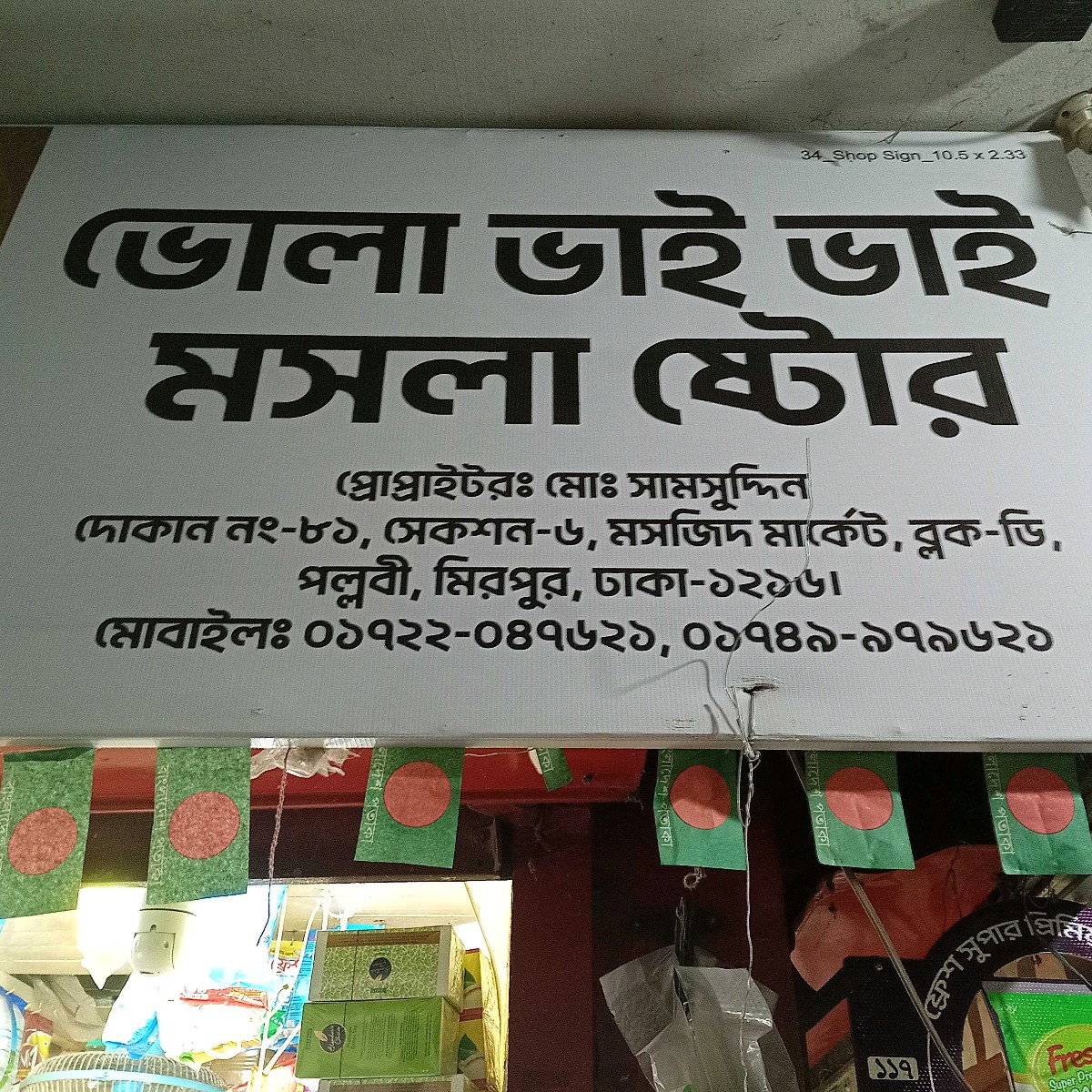 Bhola Bhai Bhai Masla Store 