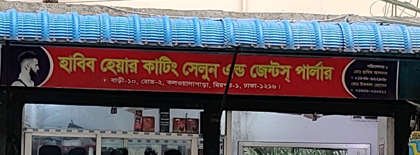 Habib Hair Cutting Salon & Gents Parlour