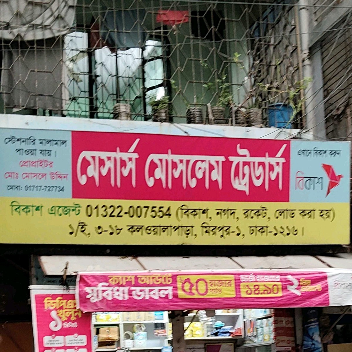 M/S Muslem Traders