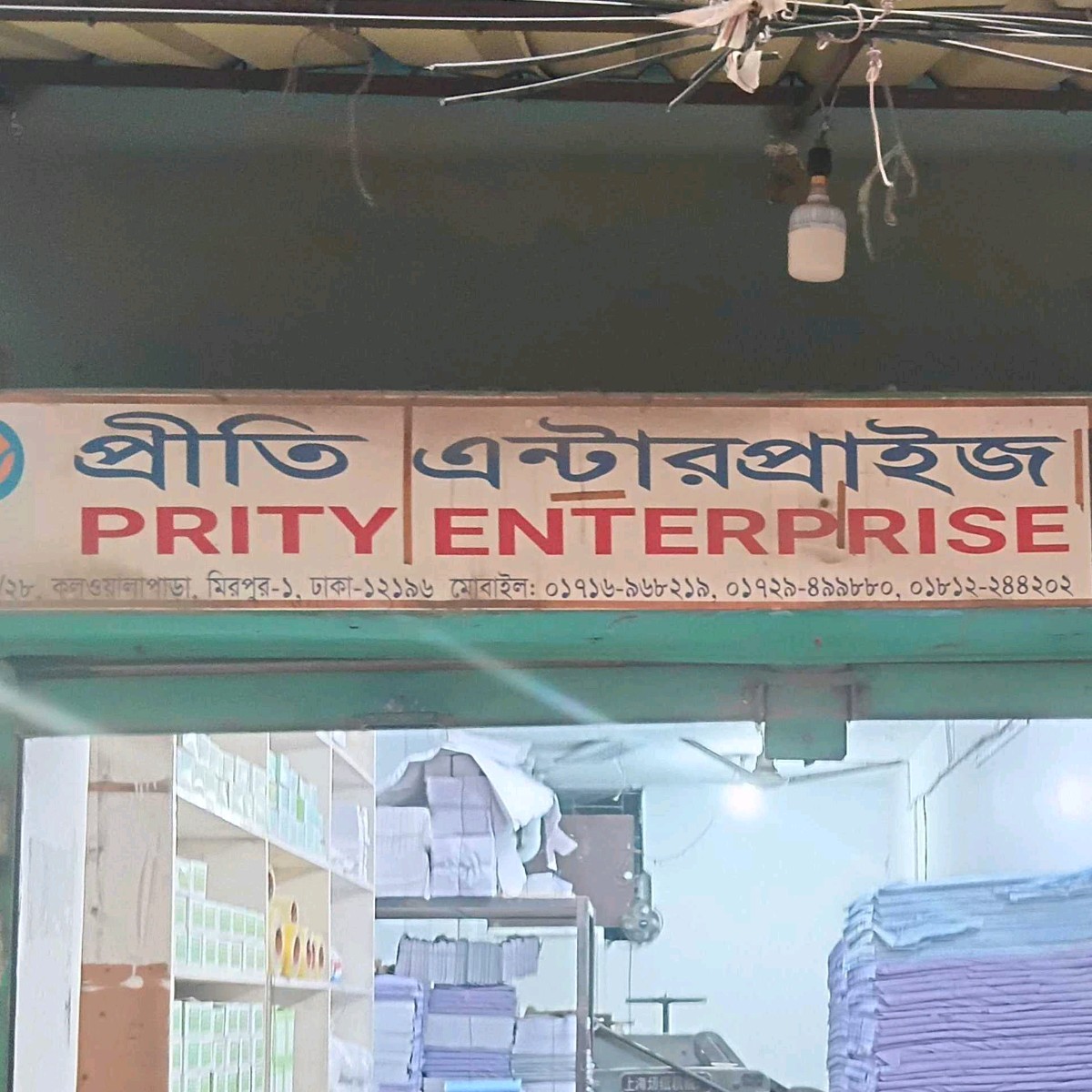 Priti Enterprise