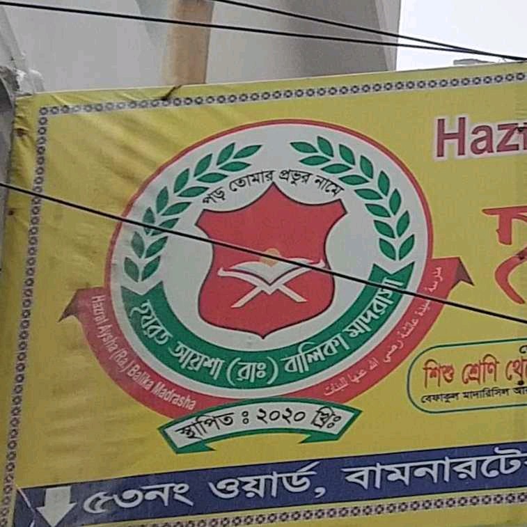 Hazrat Aysha Balika Madrasah