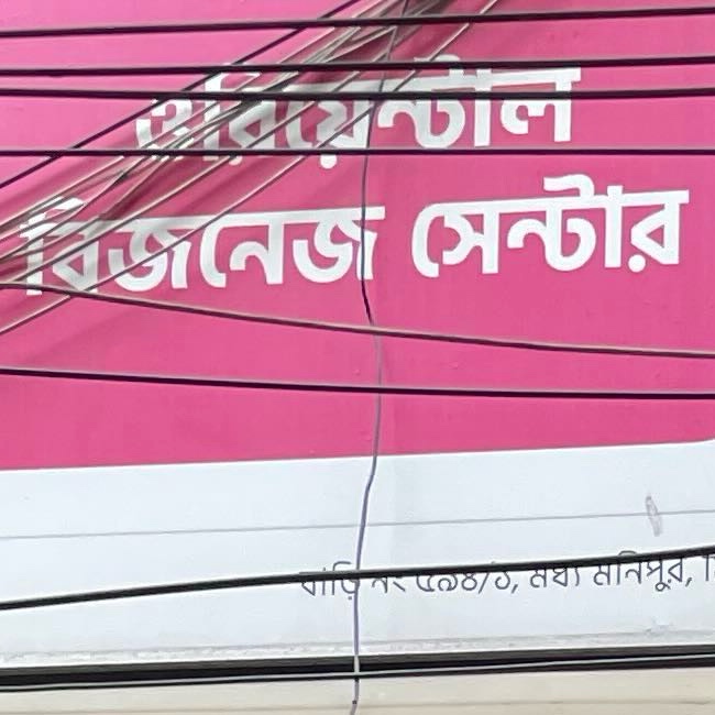 Oriental Business Centre