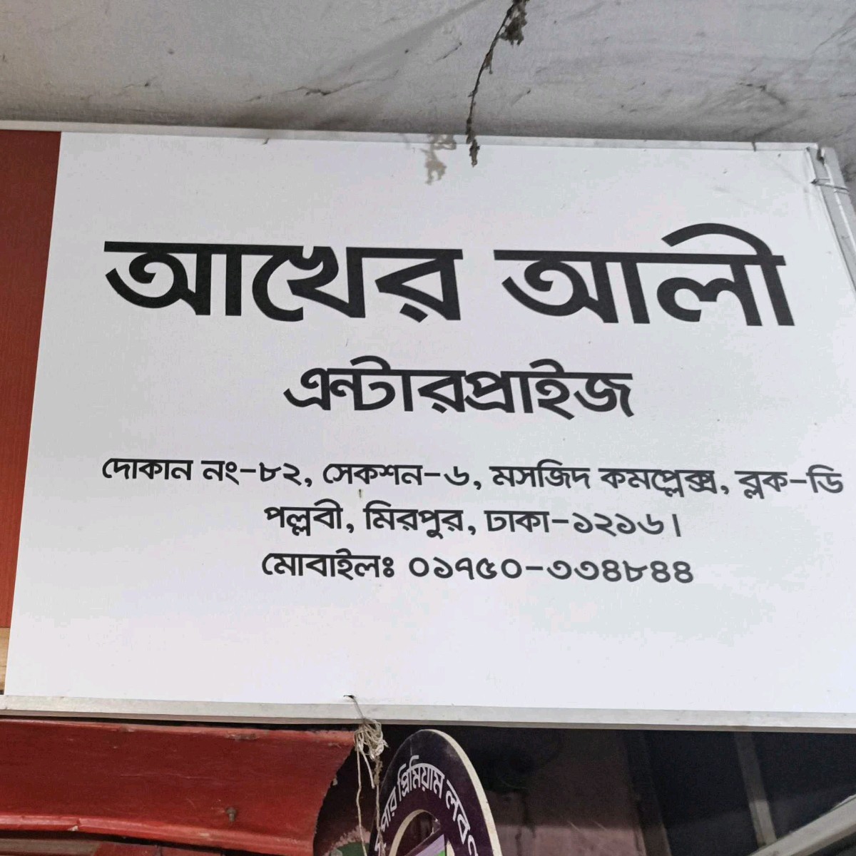 Akher Ali Enterprise 