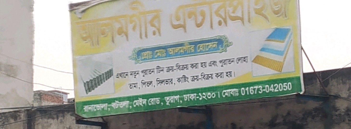 Alomgir Enterprise 