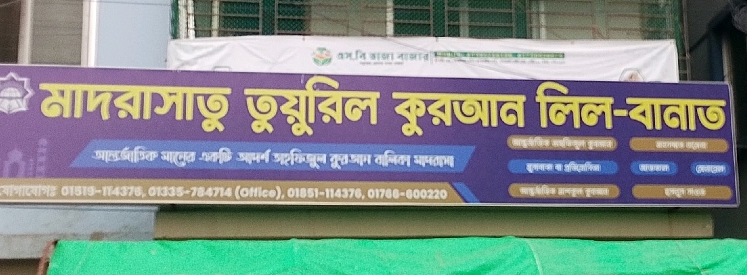 Madrasatul Tuyuril Quran Lil Banat