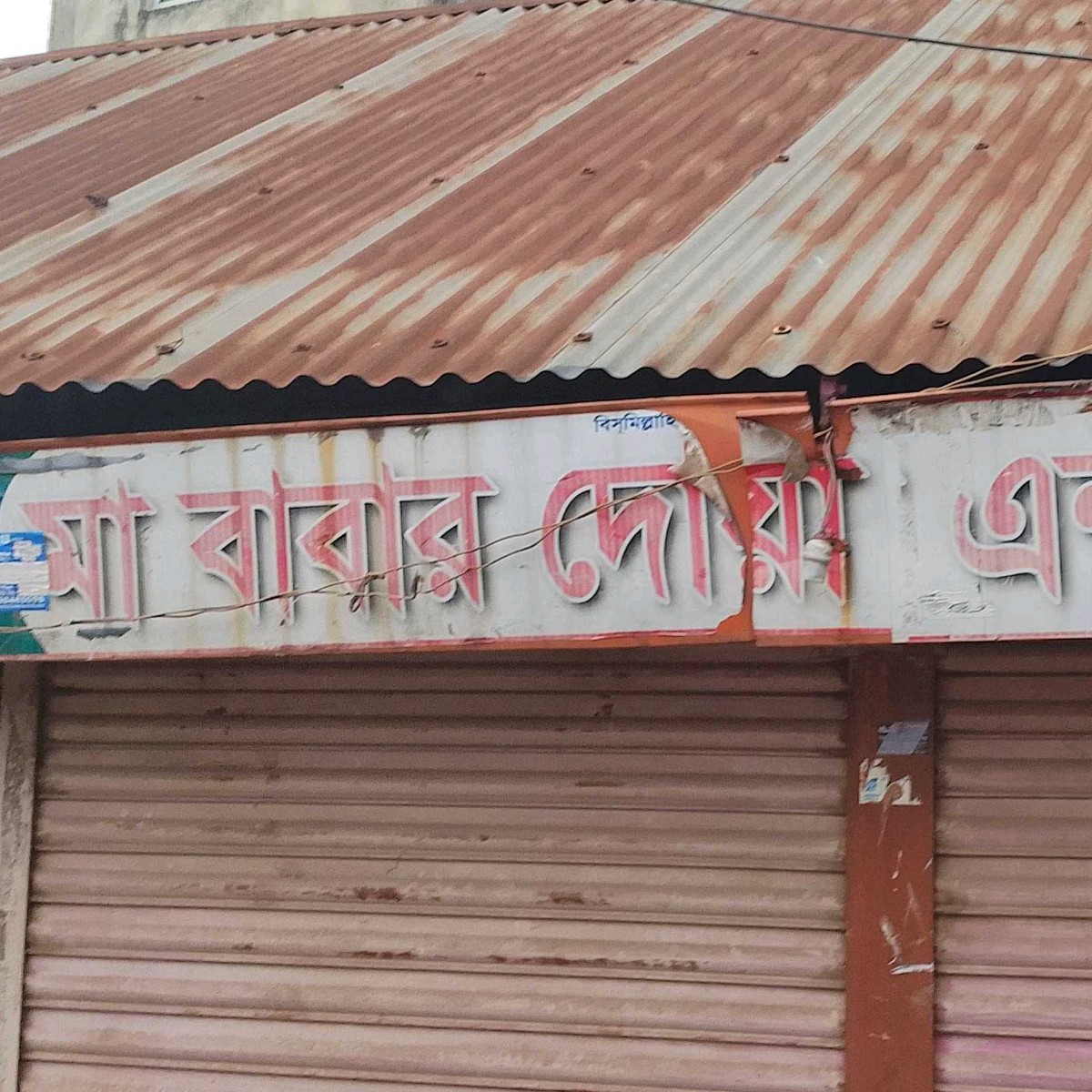 Ma Babar Dowa Enterprise 