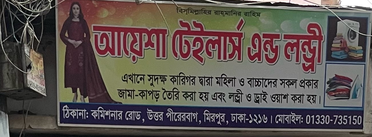 Aysha Tailors and Laundry 