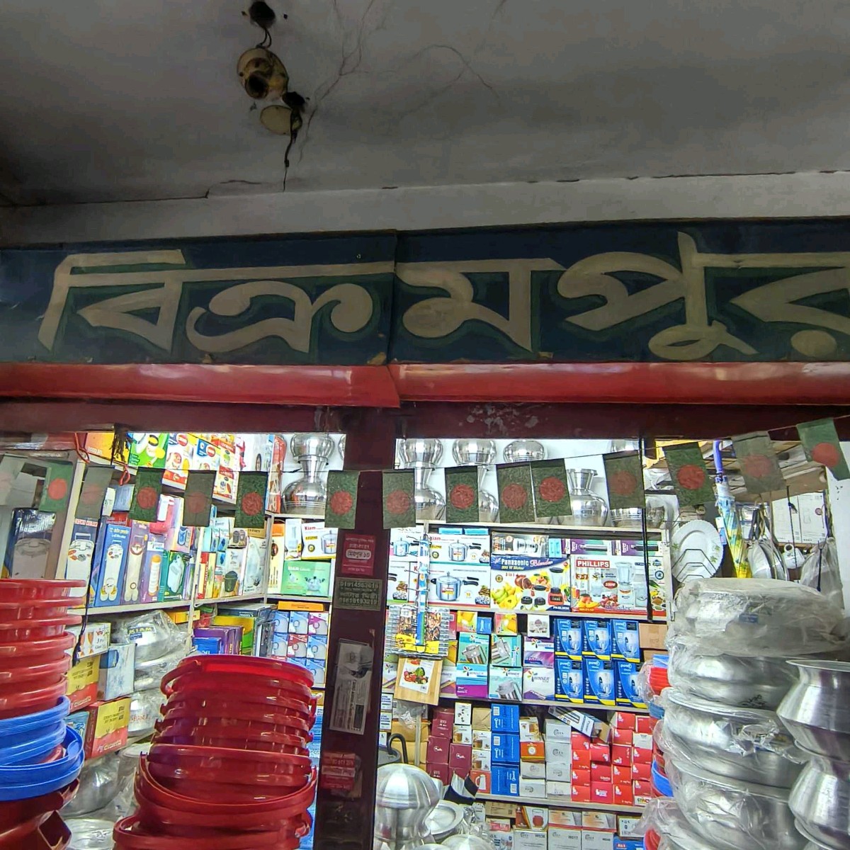 M/s Bikrampur Crockeries