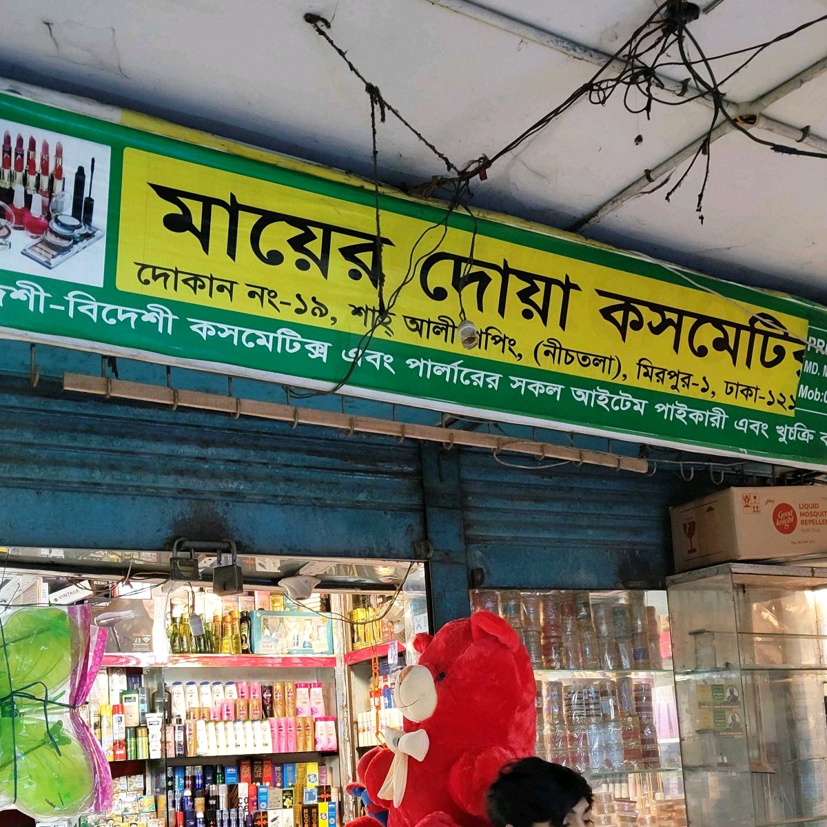 Mayer Dua Cosmetics 