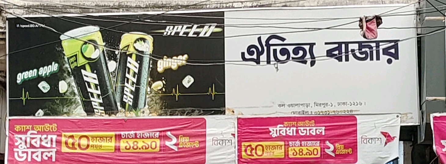 Oitijjo Bazar