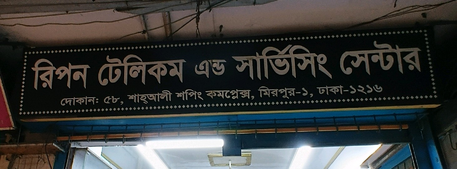 Ripon Telecom And Servicing Center