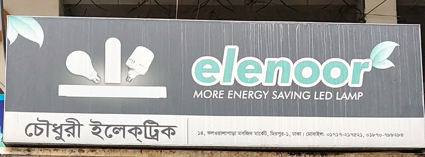 Chowdhury Electric 