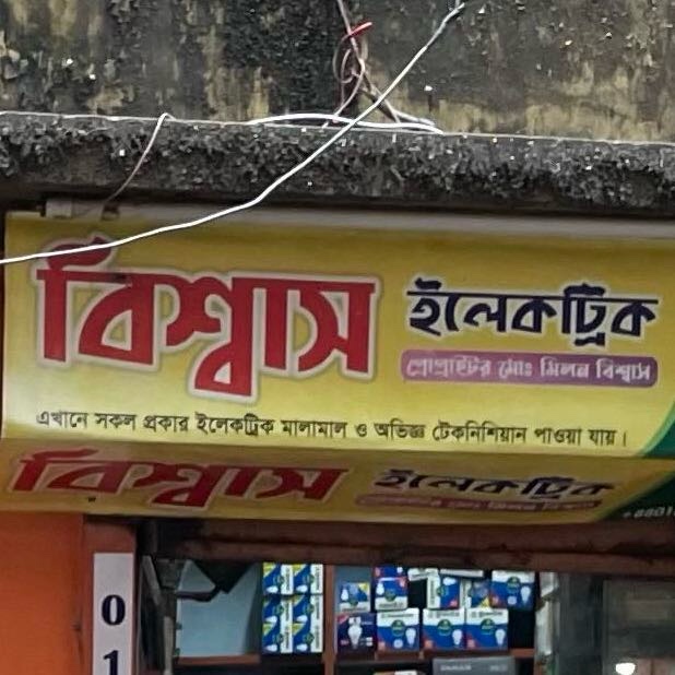 Bishwas Electric 