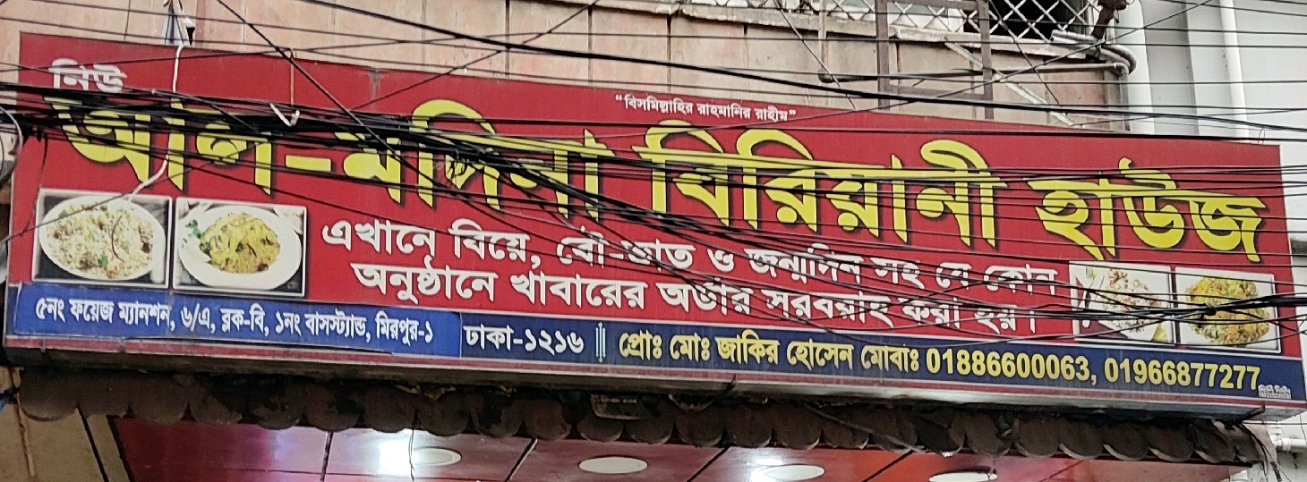 Al-Modina Biriyani House