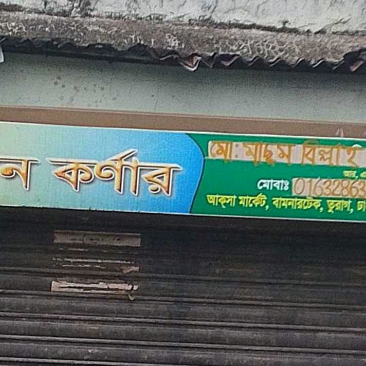Bismillah Madesin Korner