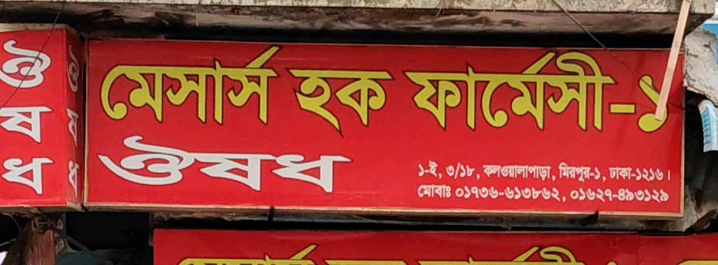 M/S Hauqe Pharmacy 