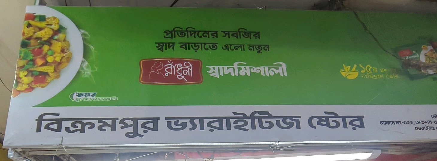Bikrampur Varieties Store 