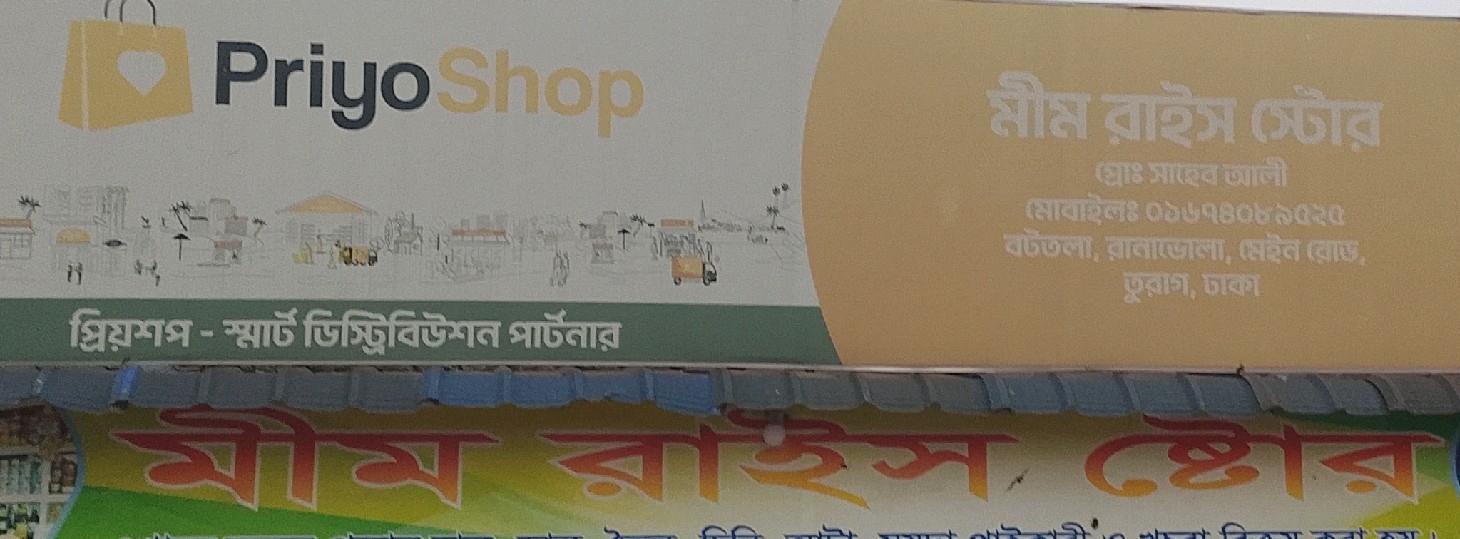 Mim Rice Store 