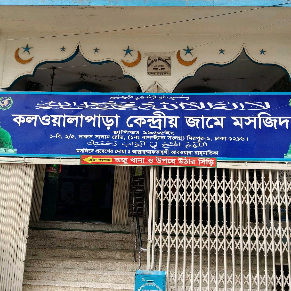 Kolowapara Kendriyo Jame Moshjid