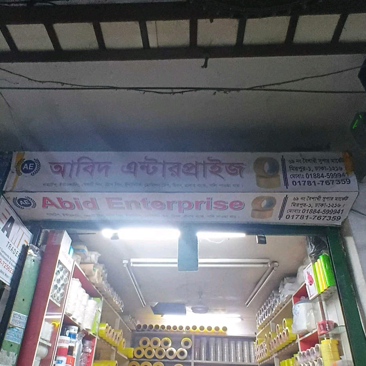 Abid Enterprise