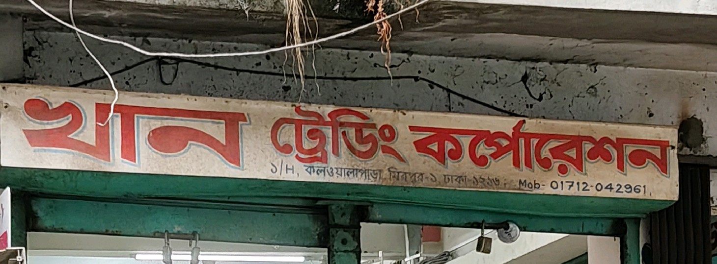 Khan Trading Corporation 