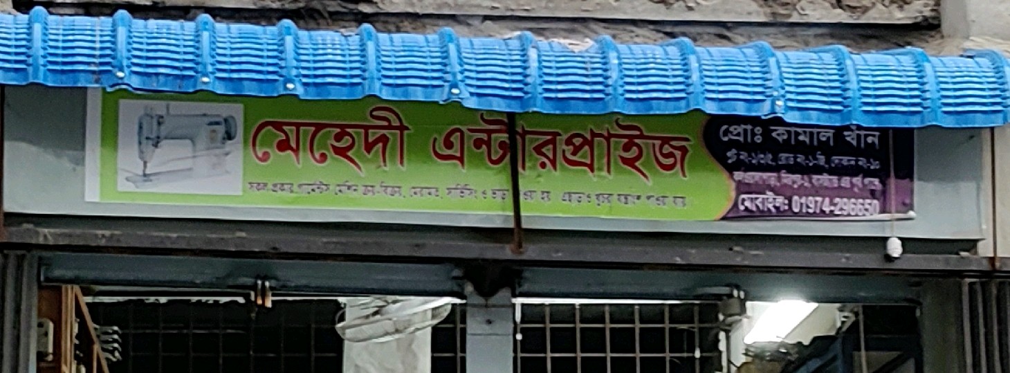 Mehedi Enterprise 