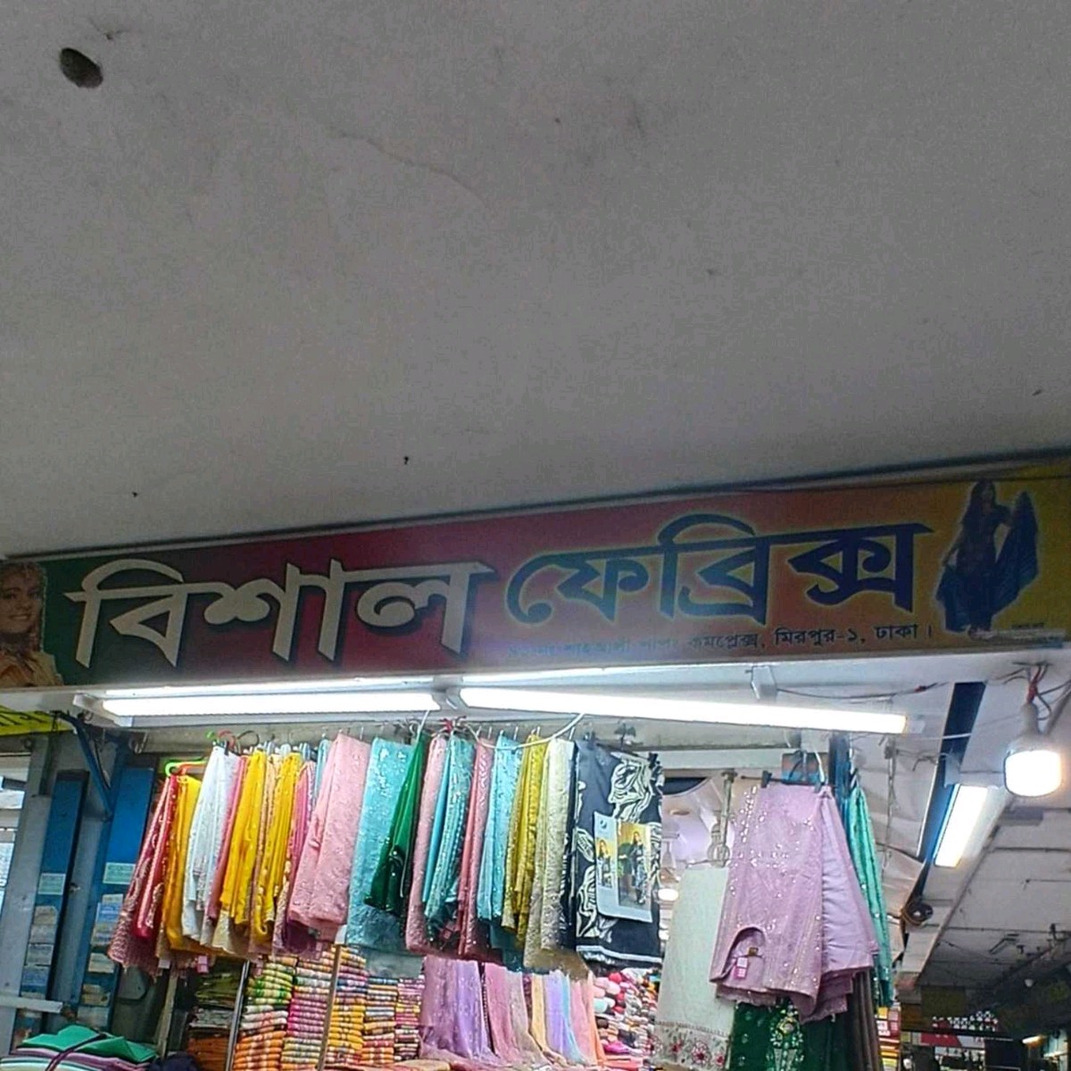 Bishal Fabrics 