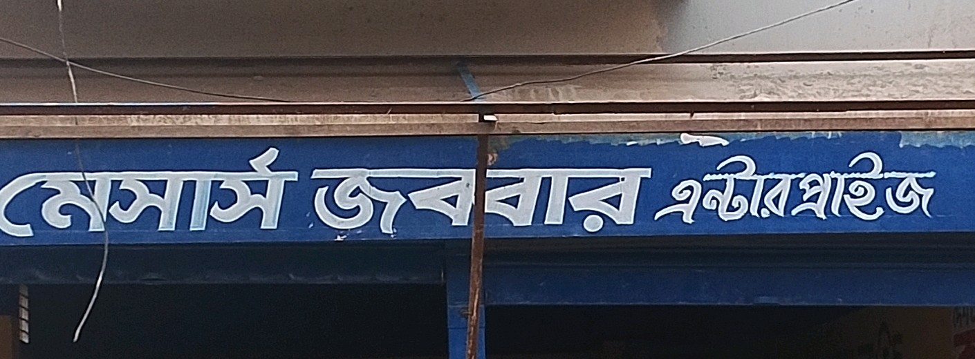 M/S Jobbar Enterprise 