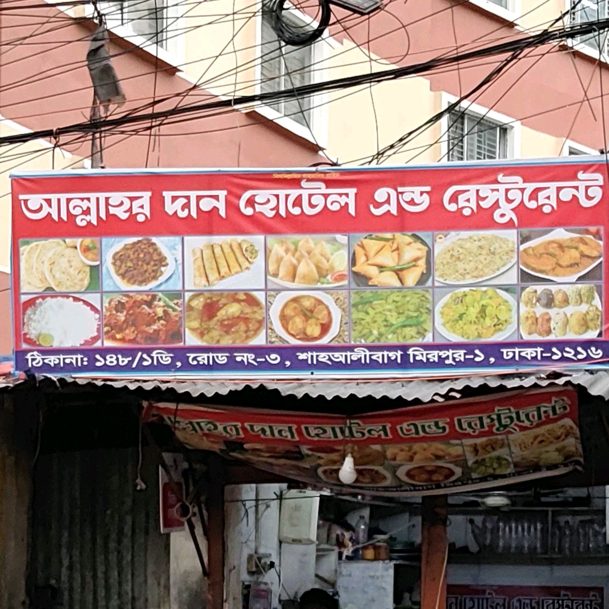 Allahor Dan Hotel & Restaurant 