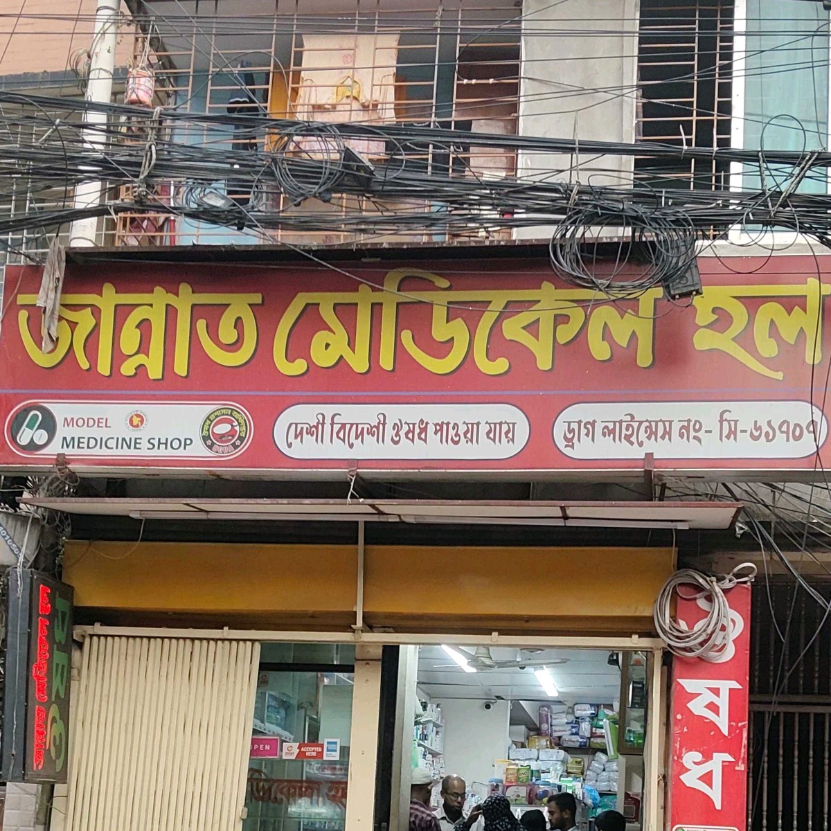 Jannat Medical Hall