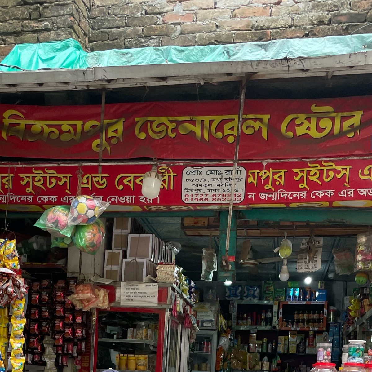 Bikrampur General Store 