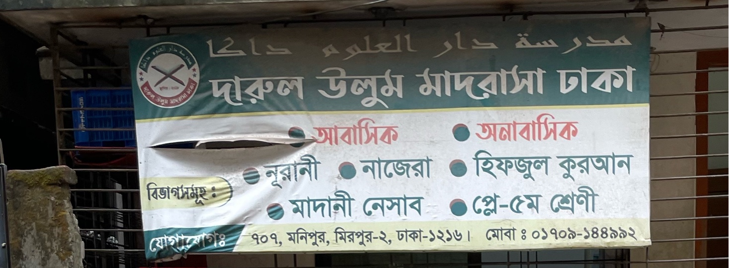 Darul Ulum Madrasa Dhaka 