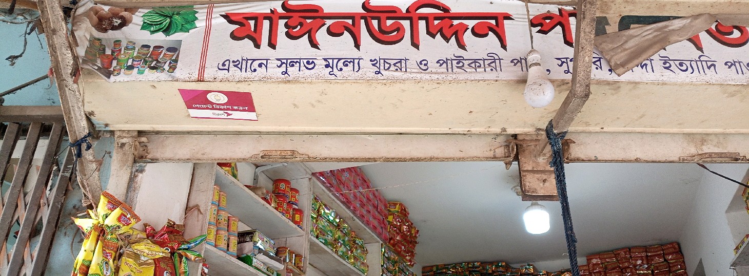 Moinuddin Pan Bitan