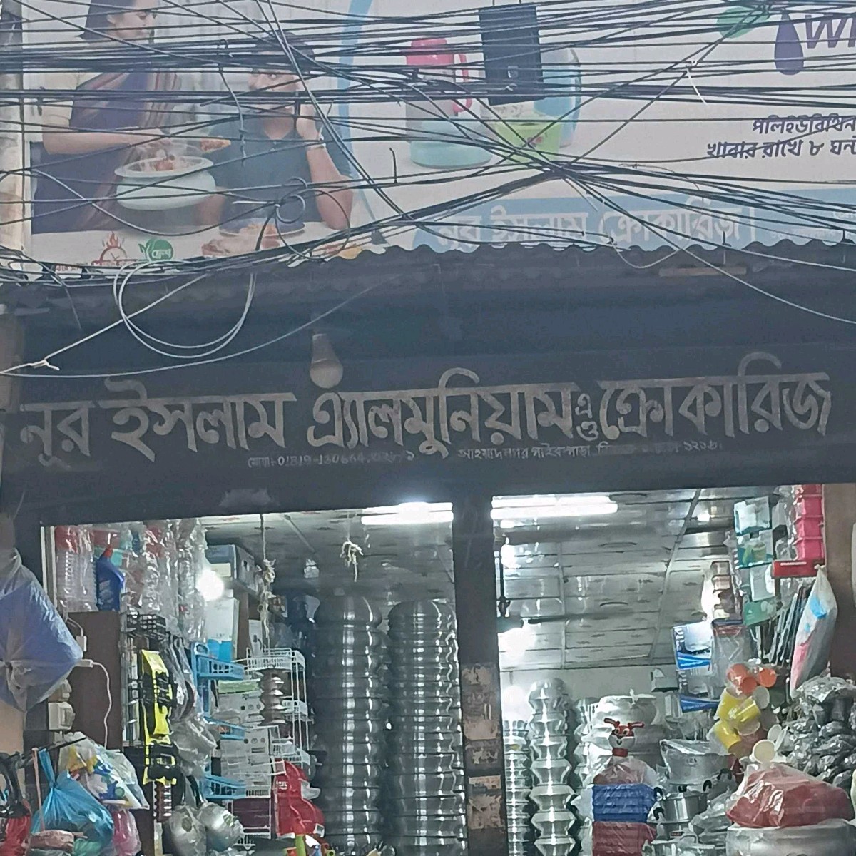 Nur Islam Aluminium And Crockeries 