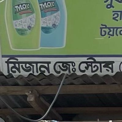 Mizan General Store 