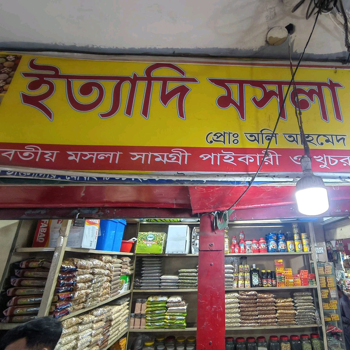 Ittadi Masala Store 