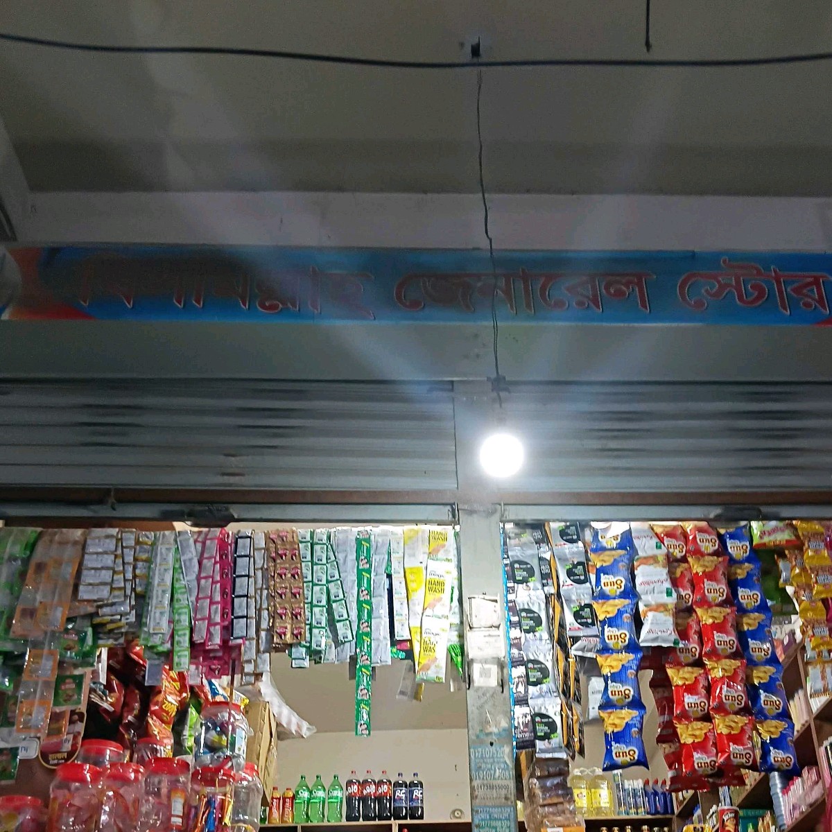 Bismillah General Store
