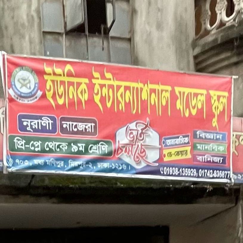 Unique International Model School 